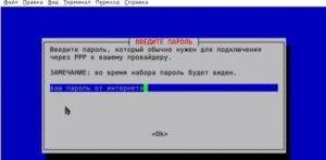 ввести пароль