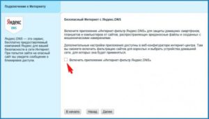 Включение «Яндекс ДНС».