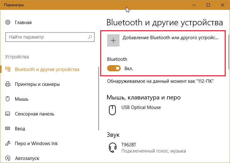 добавление bluetooth или другого устройства