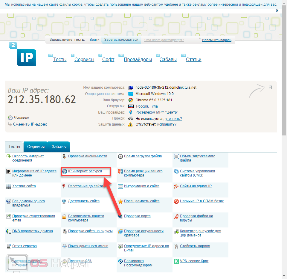 IP интернет ресурса