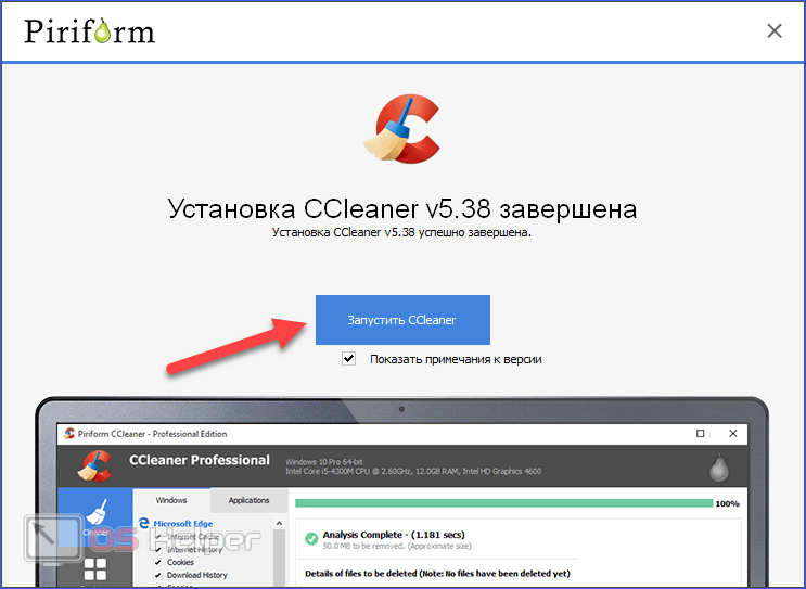 Кнопка Запустить CCleaner