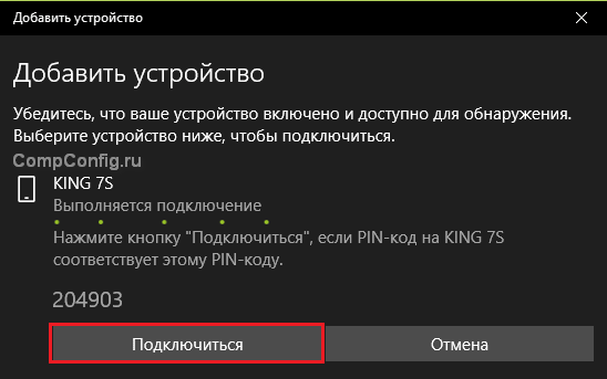 подключение устройства