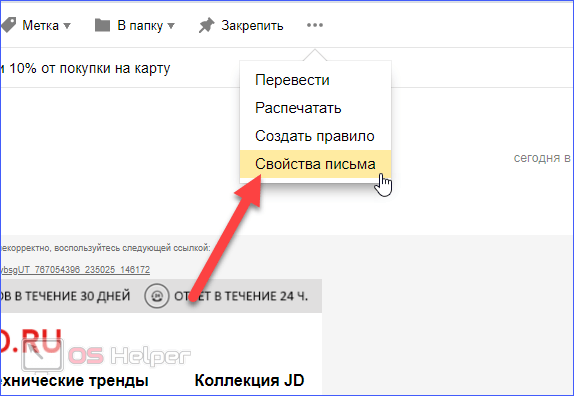 Свойства письма