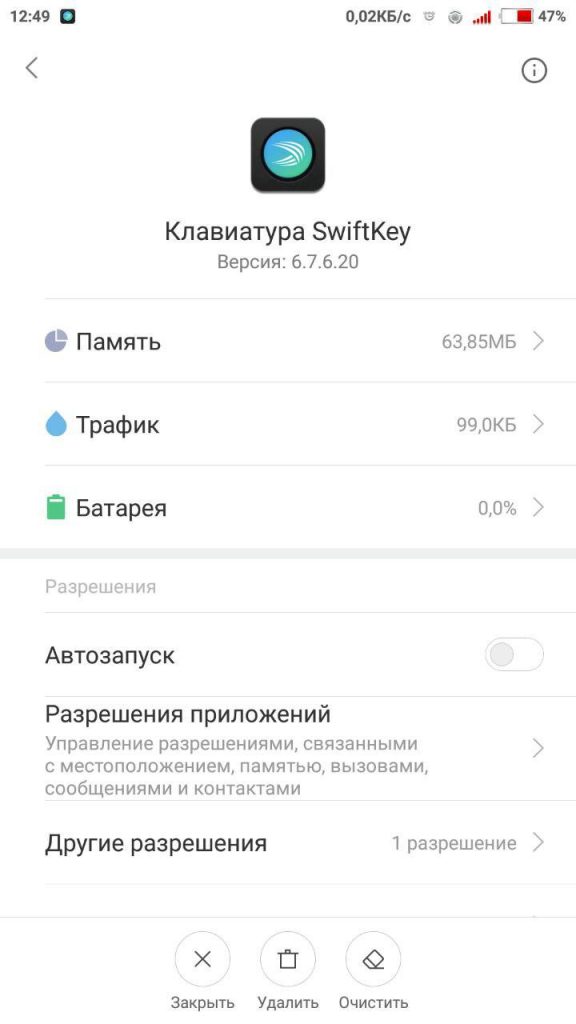 Удалить приложение