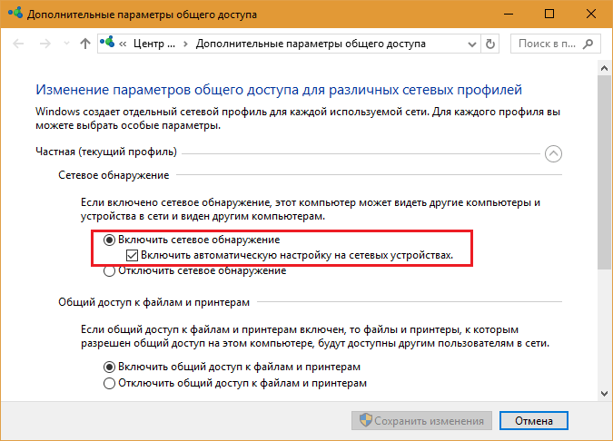 включение сетевого обнаружения