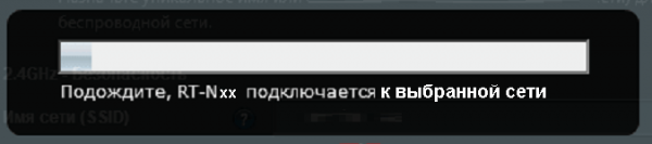 Ожидание подключения к другому роутеру