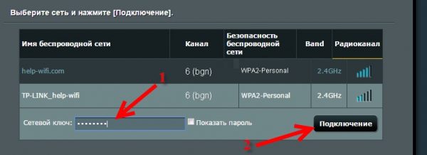 Вход в Wi-Fi-сеть исходного роутера