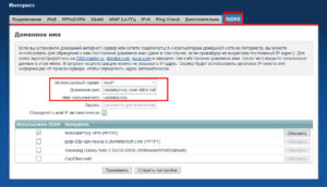 Динамический DNS