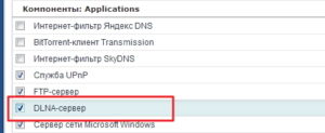 Настройка DLNA на роутере