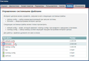 Обновление прошивки вручную, файл firmware