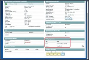 Резервное подключение через 3G, 4G
