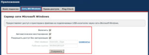 Сеть MS Windows
