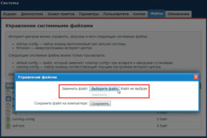Заменить файл