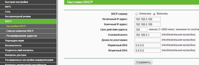 Настройки DHCP