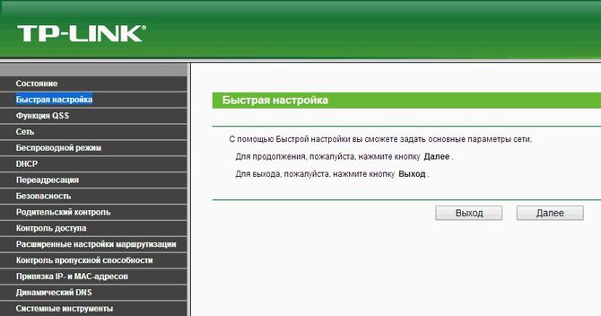 Запуск быстрой настройки