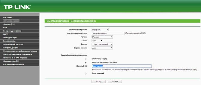 Выбор настроек
