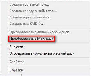 преобразовать в mbr диск