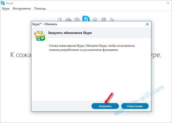 Обновление программы Skype если нет соединения с интернетом