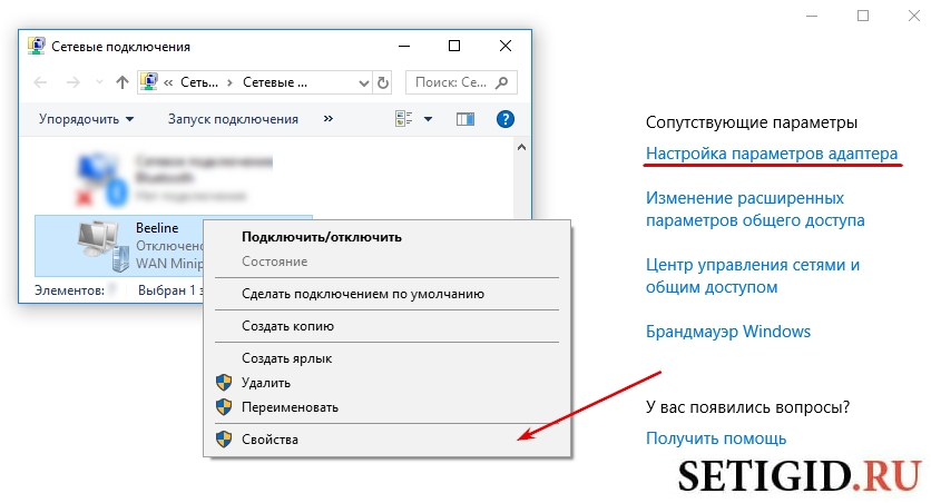 Настройка сетевого подключения Beeline