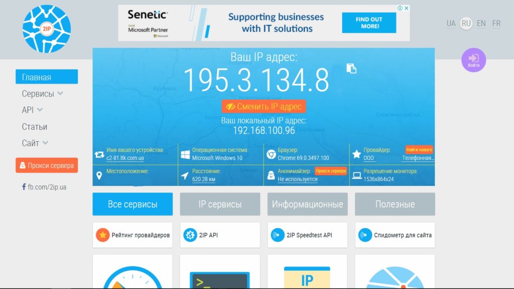 Скриншот, сервис 2ip.ua