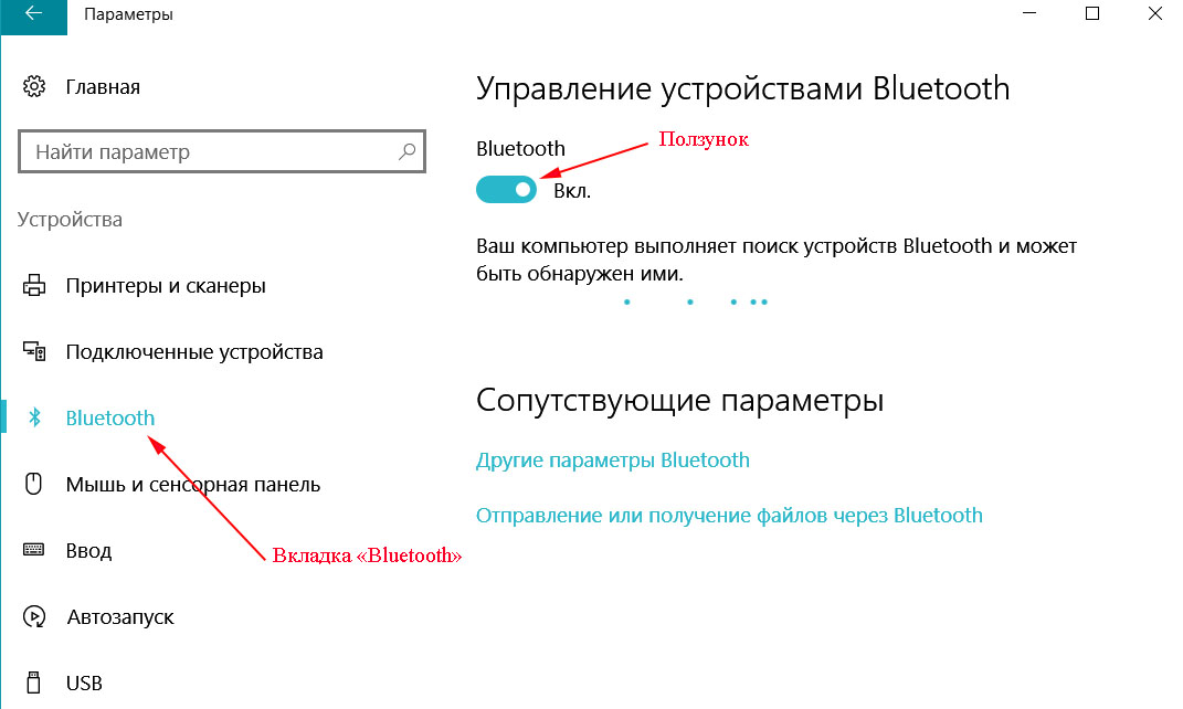 Скриншот, вкладка Bluetooth