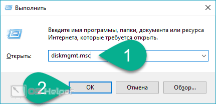 Запуск управления дисками