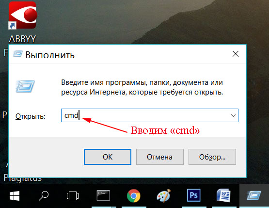 Скриншот, прописываем cmd