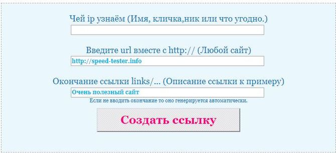 Создать отслеживающую ссылку