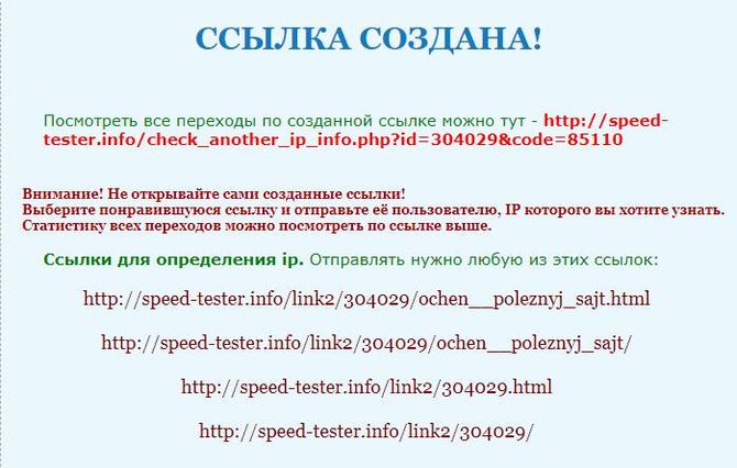 Ссылка создана