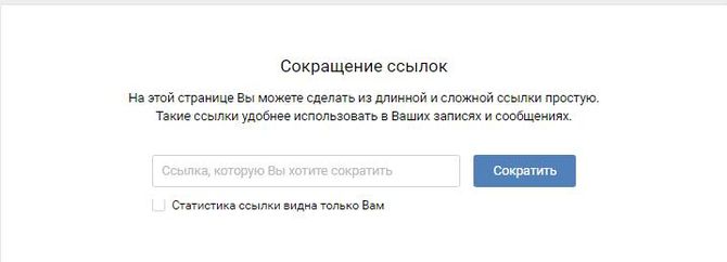 Сокращение ссылок