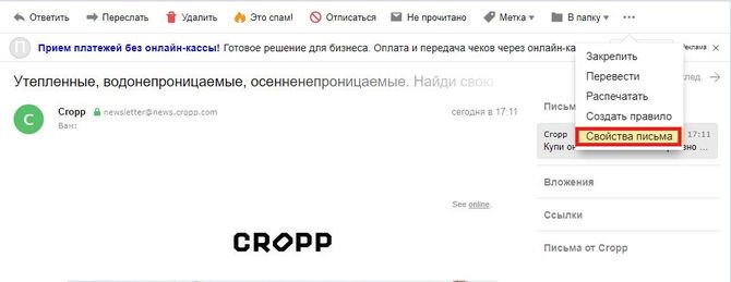 Свойства письма