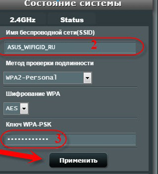 Состояние системы - смена WPA-PSK ключа