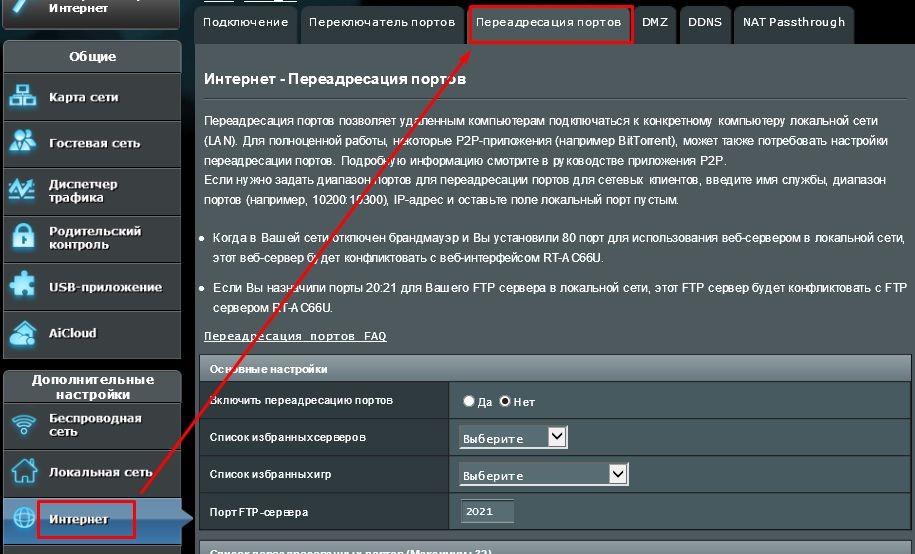 Переадресация портов