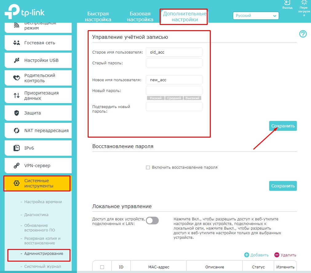 Как поменять пароль на роутере TP-Link от Wi-Fi и админки?