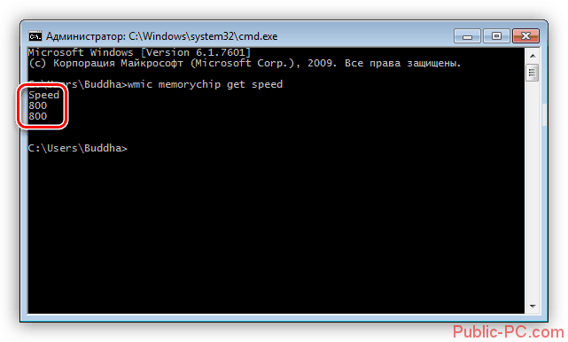 Poluchenie-informatsii-o-chastote-moduley-operativnoy-pamyati-v-Komandnoy-stroke-v-Windows-7