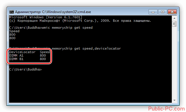Vvod-komandyi-dlya-polucheniya-chastotyi-i-raspolozheniya-moduley-operativnoy-pamyati-v-Komandnuyu-stroku-v-Windows-7
