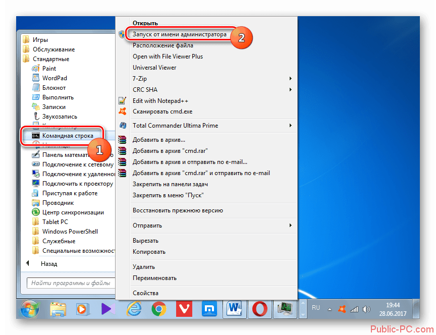 Zapusk-sistemnoy-konsoli-ot-imeni-administratora-iz-menyu-Pusk-v-Windows-7