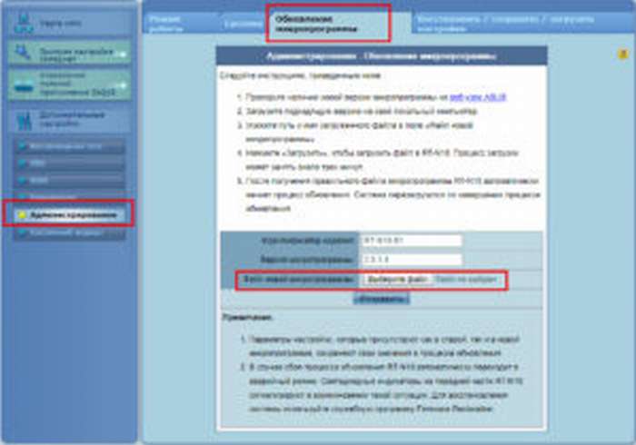 Обновление прошивки