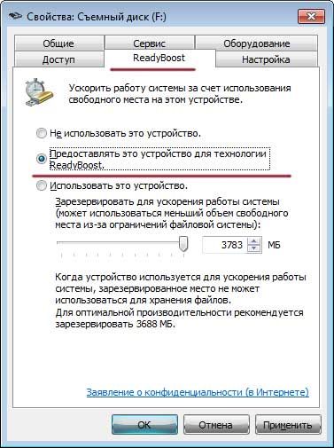 Настройка внешнего накопителя для ReadyBoost