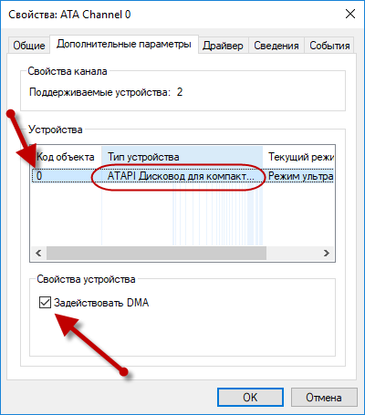 Задействовать DMA
