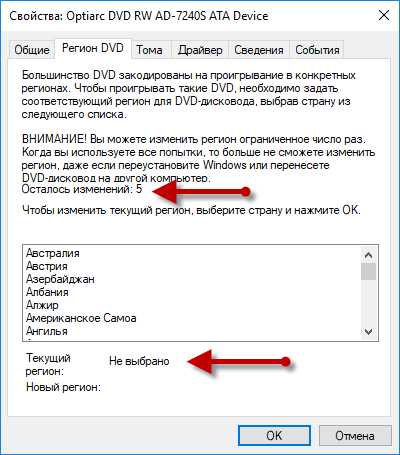 Как поменять регион DVD