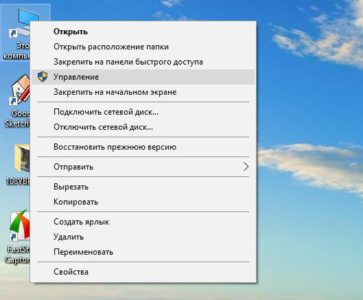 Вход в диспетчер устройств