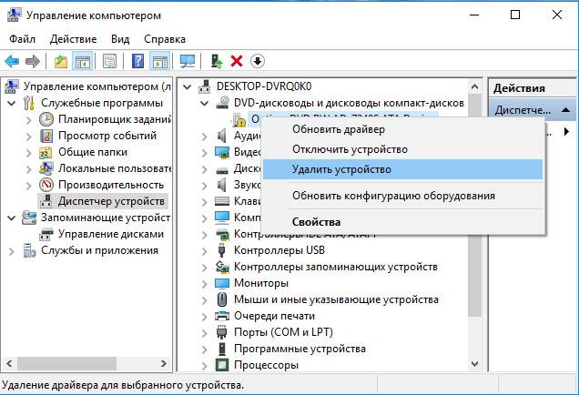 Удалить драйвер дисковода
