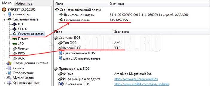 Проверка производителя платы и версии БИОС