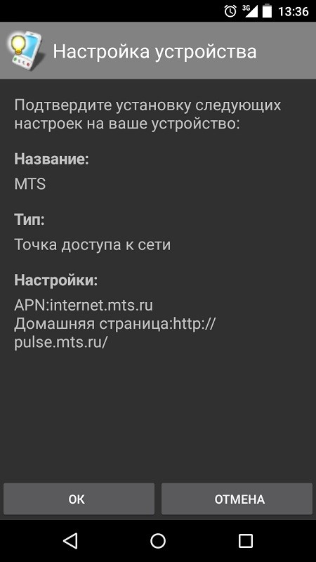 nastrojki-interneta-mts_1 (1)