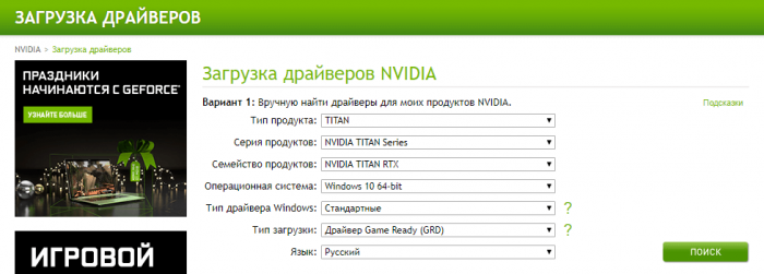 Поиск и установка драйвера NVIDIA Ошибка код 43 на видеокарте NVIDIA или AMD на Windows 10, 7