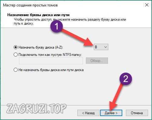 Выбор буквы диска