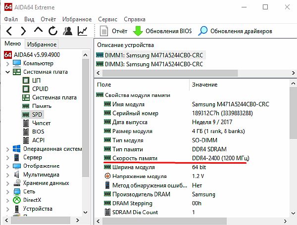 Информативная сводка об используемой ОП в AIDA 64