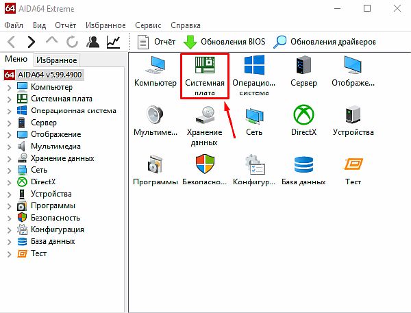 Выбор пункта Системная плата