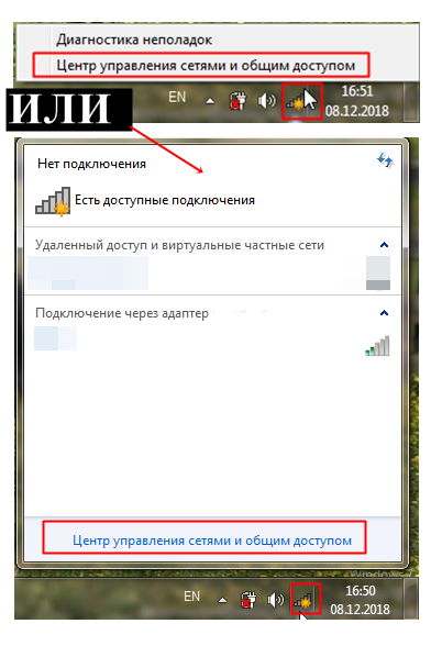 Переход в «Центр управления сетями» через значок сетевых подключений